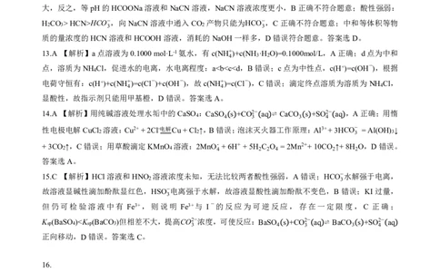 高二化学答案解析（HB）_2026年02月高二试卷_260213湖北省孝感市楚天协作体2025-2026学年度上学期高二年级期末考试（全）