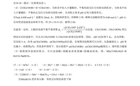高二化学答案解析（HB）_2026年02月高二试卷_260213湖北省孝感市楚天协作体2025-2026学年度上学期高二年级期末考试（全）