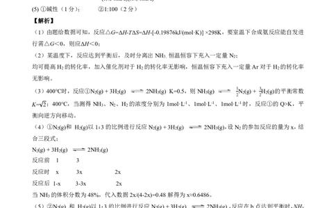 高二化学答案解析（HB）_2026年02月高二试卷_260213湖北省孝感市楚天协作体2025-2026学年度上学期高二年级期末考试（全）