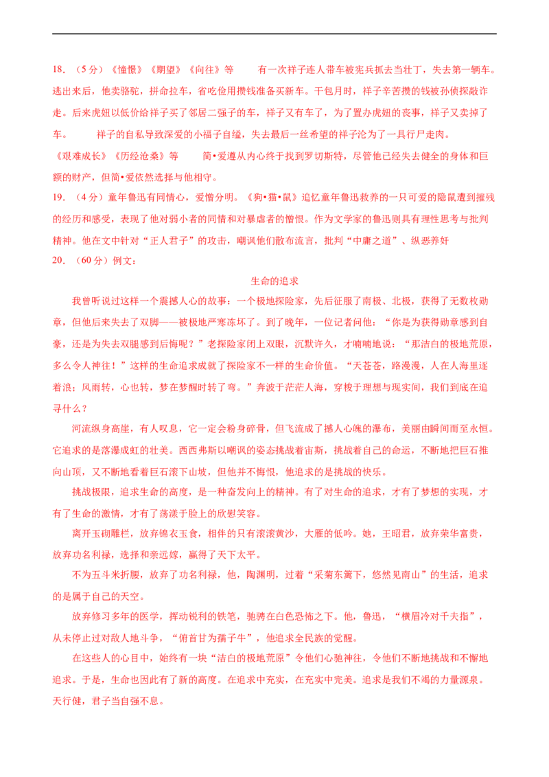 语文（盐城卷）（参考答案及评分标准）_中考复习资料_语数英物化_1语文中考复习_赠送：2024中考模拟题_三模（40套）_语文（盐城专用）