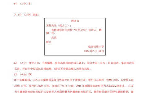 语文（盐城卷）（参考答案及评分标准）_中考复习资料_语数英物化_1语文中考复习_赠送：2024中考模拟题_三模（40套）_语文（盐城专用）