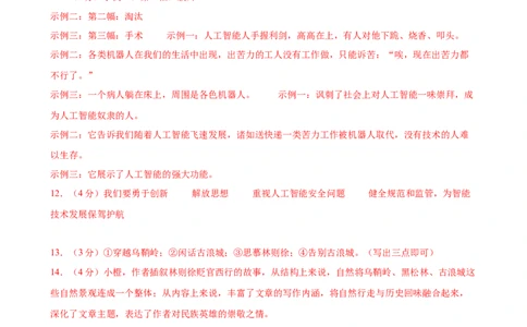 语文（盐城卷）（参考答案及评分标准）_中考复习资料_语数英物化_1语文中考复习_赠送：2024中考模拟题_三模（40套）_语文（盐城专用）