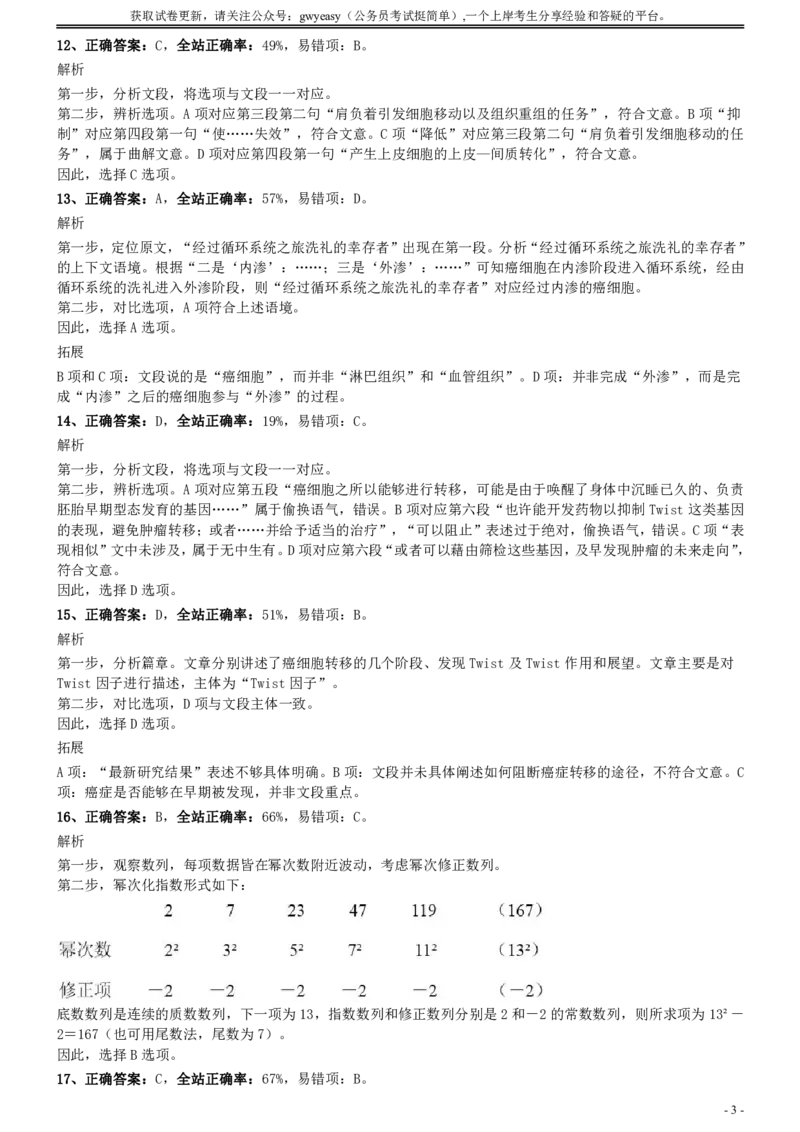 2009年0322江苏公务员考试《行测》真题（B卷）参考答案及解析_国考省考_省考真题_15江苏公务员考试真题pdf版_江苏公务员考试真题&mdash;&mdash;行测08-25_行测答案及解析