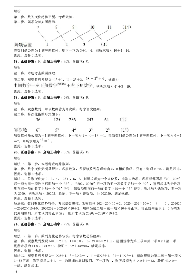 2009年0322江苏公务员考试《行测》真题（B卷）参考答案及解析_国考省考_省考真题_15江苏公务员考试真题pdf版_江苏公务员考试真题&mdash;&mdash;行测08-25_行测答案及解析