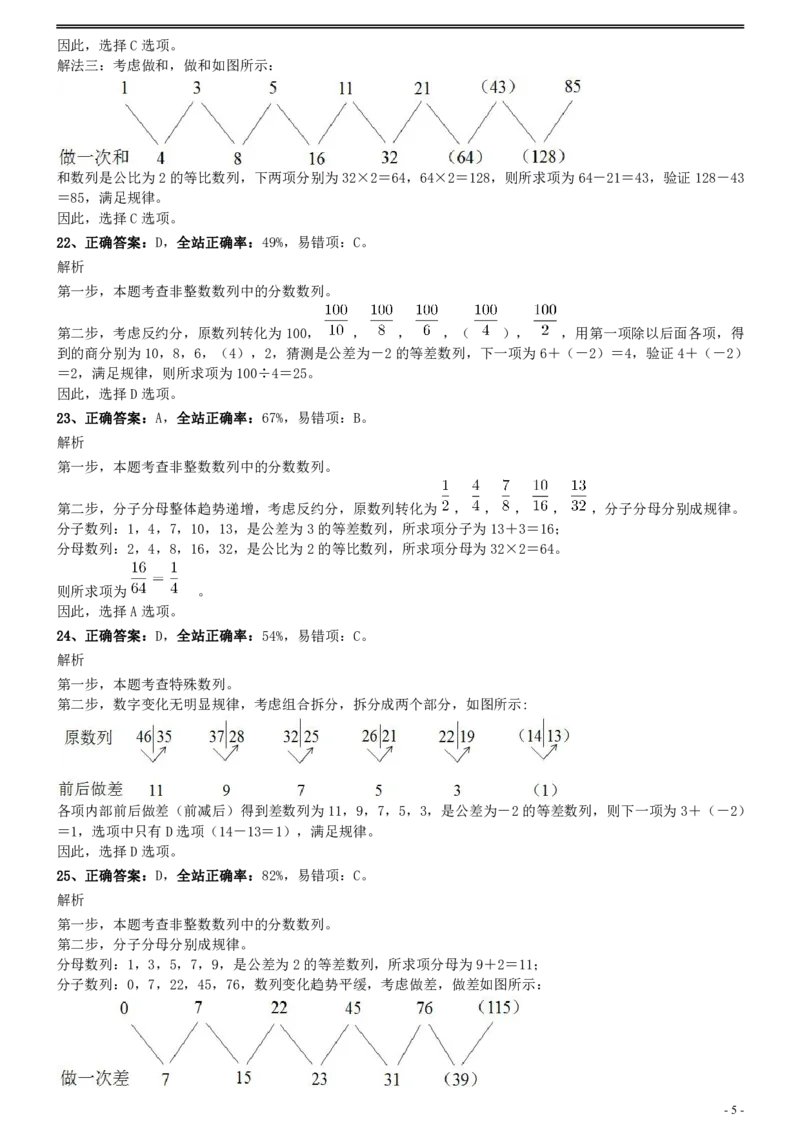 2009年0322江苏公务员考试《行测》真题（B卷）参考答案及解析_国考省考_省考真题_15江苏公务员考试真题pdf版_江苏公务员考试真题&mdash;&mdash;行测08-25_行测答案及解析
