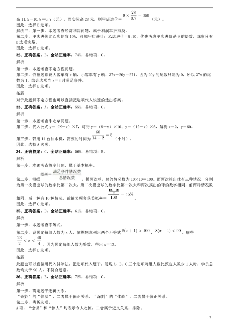 2009年0322江苏公务员考试《行测》真题（B卷）参考答案及解析_国考省考_省考真题_15江苏公务员考试真题pdf版_江苏公务员考试真题&mdash;&mdash;行测08-25_行测答案及解析