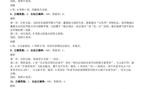 2009年0322江苏公务员考试《行测》真题（B卷）参考答案及解析_国考省考_省考真题_15江苏公务员考试真题pdf版_江苏公务员考试真题&mdash;&mdash;行测08-25_行测答案及解析