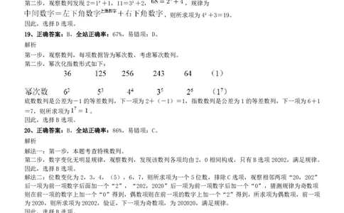 2009年0322江苏公务员考试《行测》真题（B卷）参考答案及解析_国考省考_省考真题_15江苏公务员考试真题pdf版_江苏公务员考试真题&mdash;&mdash;行测08-25_行测答案及解析