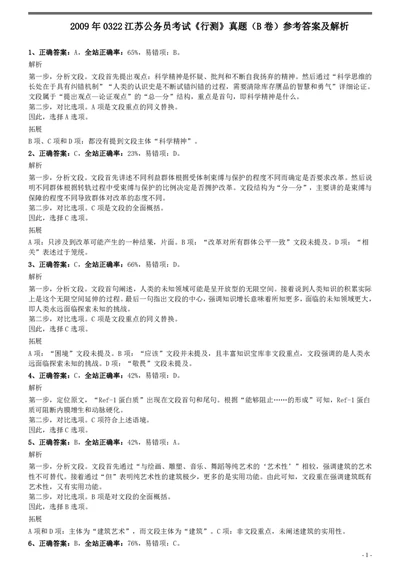 2009年0322江苏公务员考试《行测》真题（B卷）参考答案及解析_国考省考_省考真题_15江苏公务员考试真题pdf版_江苏公务员考试真题&mdash;&mdash;行测08-25_行测答案及解析