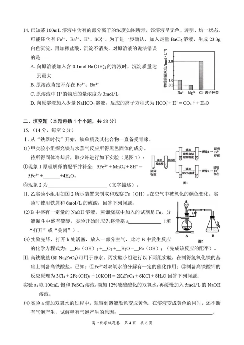 湖南常德市沅澧共同体2025-2026学高一上学期期末考试化学试卷（图片版，含解析）_2026年02月高一试卷_260215湖南省常德市沅澧共同体2025-2026学高一上学期期末考试
