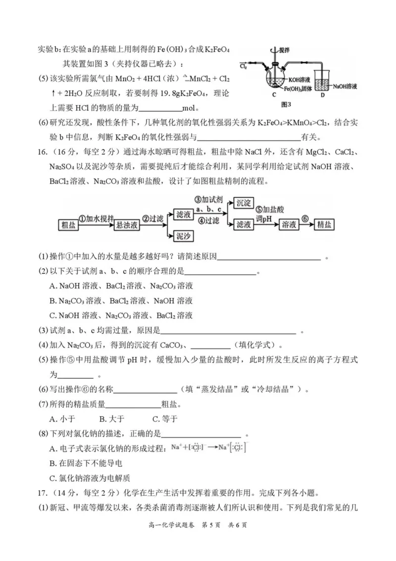 湖南常德市沅澧共同体2025-2026学高一上学期期末考试化学试卷（图片版，含解析）_2026年02月高一试卷_260215湖南省常德市沅澧共同体2025-2026学高一上学期期末考试
