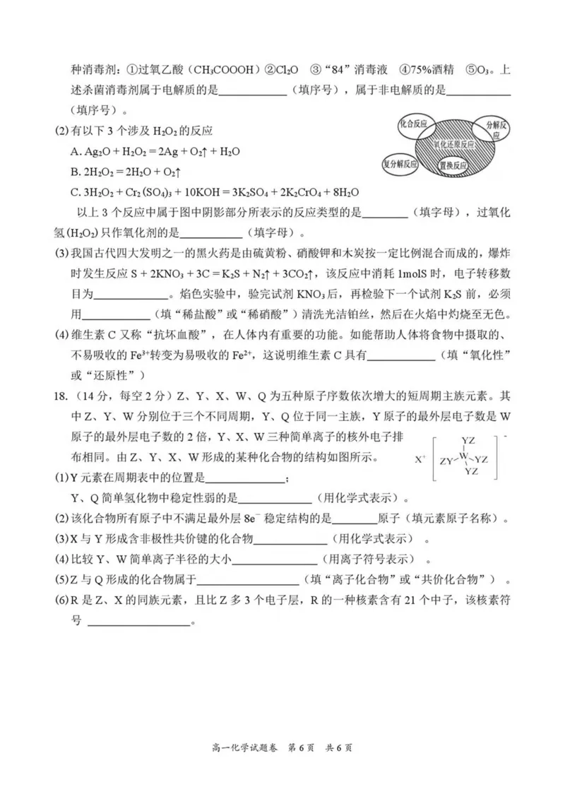 湖南常德市沅澧共同体2025-2026学高一上学期期末考试化学试卷（图片版，含解析）_2026年02月高一试卷_260215湖南省常德市沅澧共同体2025-2026学高一上学期期末考试