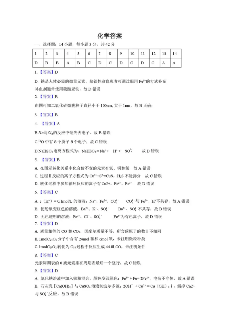 湖南常德市沅澧共同体2025-2026学高一上学期期末考试化学试卷（图片版，含解析）_2026年02月高一试卷_260215湖南省常德市沅澧共同体2025-2026学高一上学期期末考试