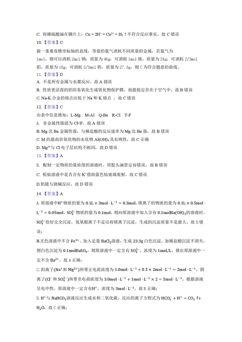 湖南常德市沅澧共同体2025-2026学高一上学期期末考试化学试卷（图片版，含解析）_2026年02月高一试卷_260215湖南省常德市沅澧共同体2025-2026学高一上学期期末考试