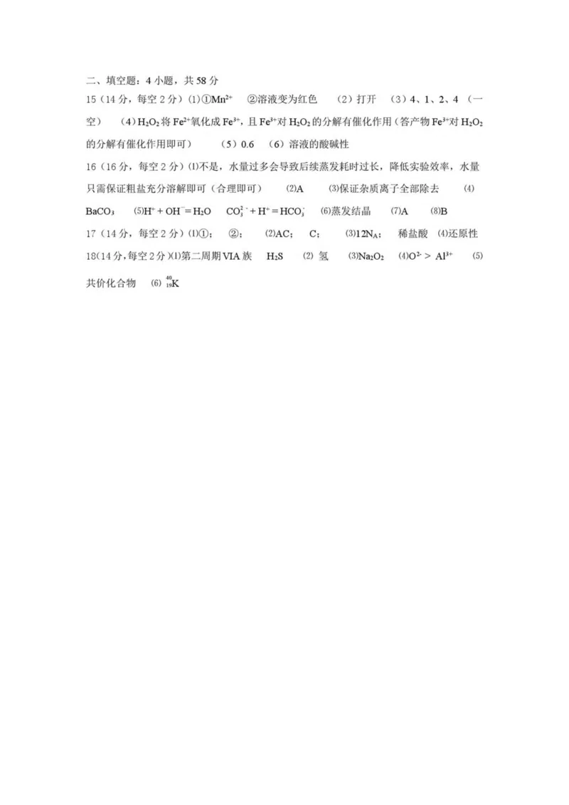 湖南常德市沅澧共同体2025-2026学高一上学期期末考试化学试卷（图片版，含解析）_2026年02月高一试卷_260215湖南省常德市沅澧共同体2025-2026学高一上学期期末考试