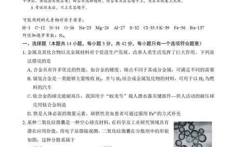湖南常德市沅澧共同体2025-2026学高一上学期期末考试化学试卷（图片版，含解析）_2026年02月高一试卷_260215湖南省常德市沅澧共同体2025-2026学高一上学期期末考试