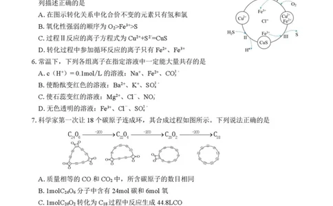 湖南常德市沅澧共同体2025-2026学高一上学期期末考试化学试卷（图片版，含解析）_2026年02月高一试卷_260215湖南省常德市沅澧共同体2025-2026学高一上学期期末考试