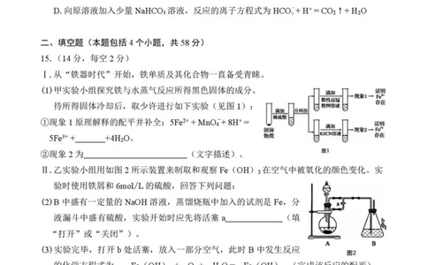 湖南常德市沅澧共同体2025-2026学高一上学期期末考试化学试卷（图片版，含解析）_2026年02月高一试卷_260215湖南省常德市沅澧共同体2025-2026学高一上学期期末考试