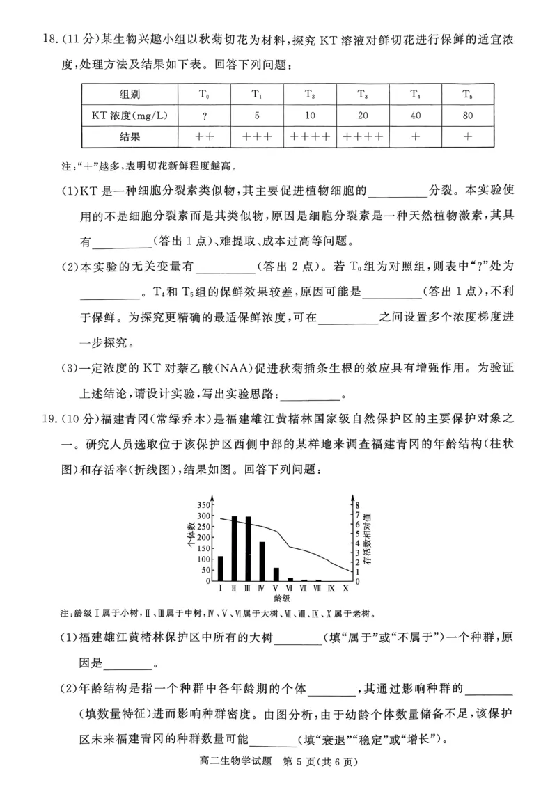 山西省晋城市2025-2026学年高二年级上学期期末自测生物学（图片版，含解析）_2026年02月高二试卷_260219山西省晋城市2025-2026学年高二上学期2月期末自测（全）