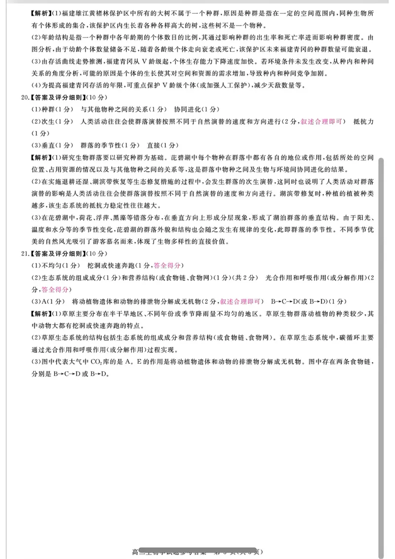 山西省晋城市2025-2026学年高二年级上学期期末自测生物学（图片版，含解析）_2026年02月高二试卷_260219山西省晋城市2025-2026学年高二上学期2月期末自测（全）