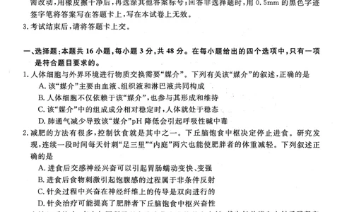 山西省晋城市2025-2026学年高二年级上学期期末自测生物学（图片版，含解析）_2026年02月高二试卷_260219山西省晋城市2025-2026学年高二上学期2月期末自测（全）