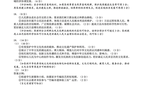 四川省蓉城名校联盟2027届高二上学期期末考试政治答案_2026年02月高二试卷_260206四川省蓉城名校联盟2027届高二上学期期末考试（全）