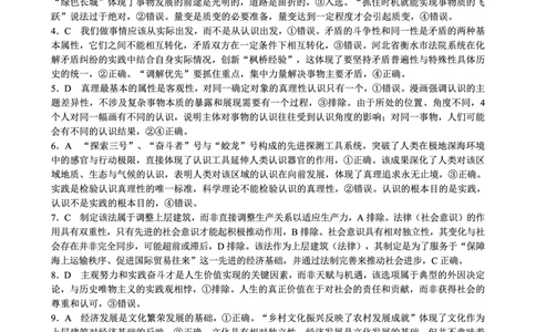 四川省蓉城名校联盟2027届高二上学期期末考试政治答案_2026年02月高二试卷_260206四川省蓉城名校联盟2027届高二上学期期末考试（全）
