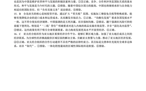 四川省蓉城名校联盟2027届高二上学期期末考试政治答案_2026年02月高二试卷_260206四川省蓉城名校联盟2027届高二上学期期末考试（全）