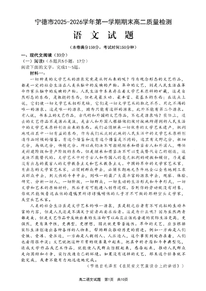 语文试卷-福建省宁德市2025-2026学年度第一学期期末高二质量检测(2.2-2.4)_2026年02月高二试卷_260211福建省宁德市2025-2026学年度第一学期期末高二质量检测(2.2-2.4)（全）