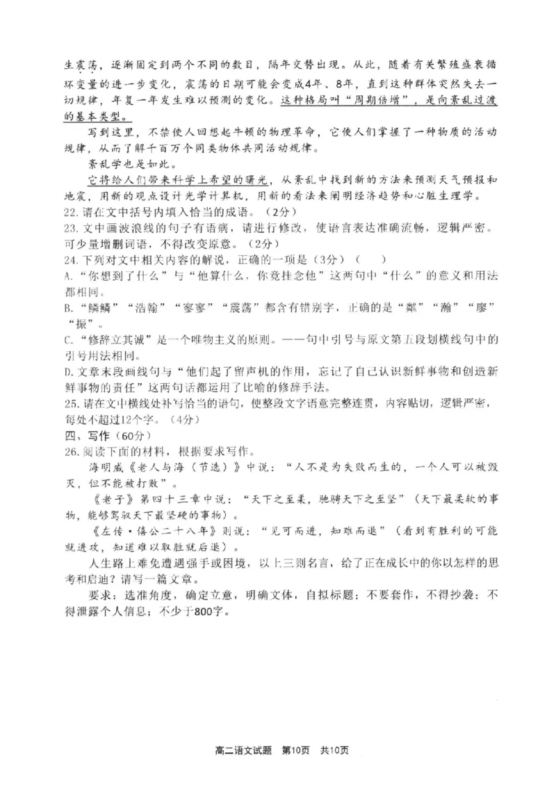 语文试卷-福建省宁德市2025-2026学年度第一学期期末高二质量检测(2.2-2.4)_2026年02月高二试卷_260211福建省宁德市2025-2026学年度第一学期期末高二质量检测(2.2-2.4)（全）