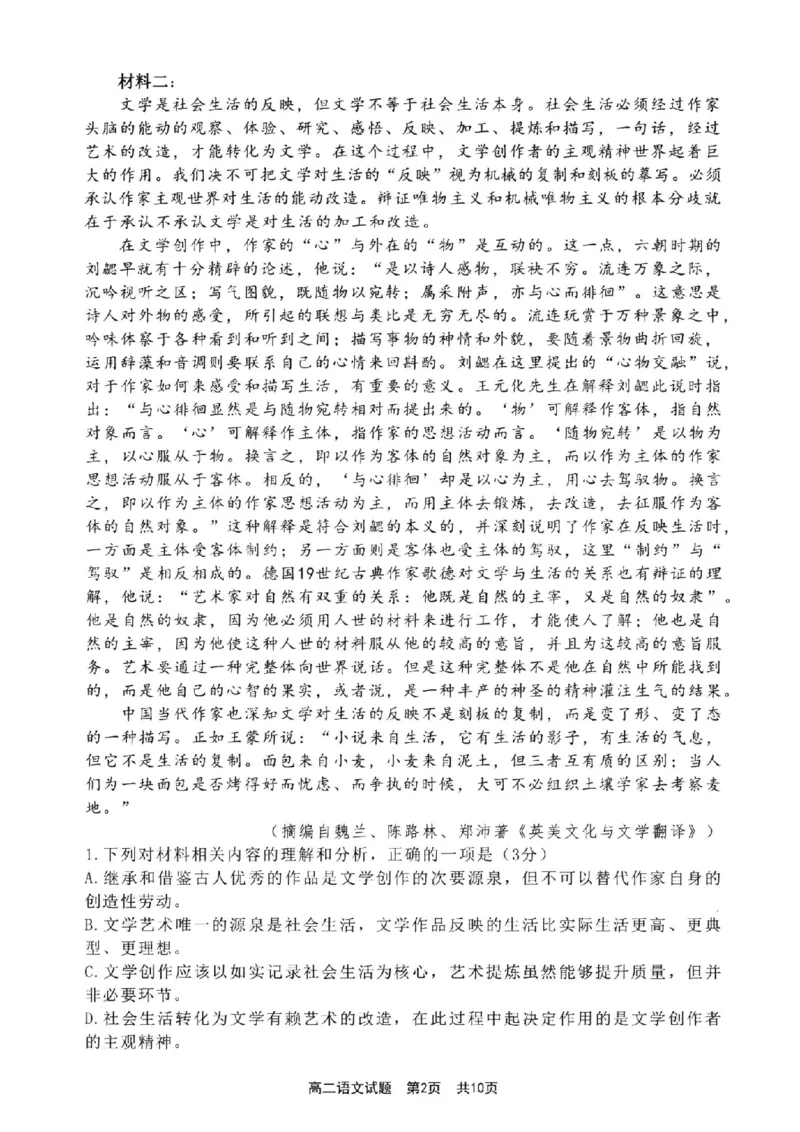 语文试卷-福建省宁德市2025-2026学年度第一学期期末高二质量检测(2.2-2.4)_2026年02月高二试卷_260211福建省宁德市2025-2026学年度第一学期期末高二质量检测(2.2-2.4)（全）