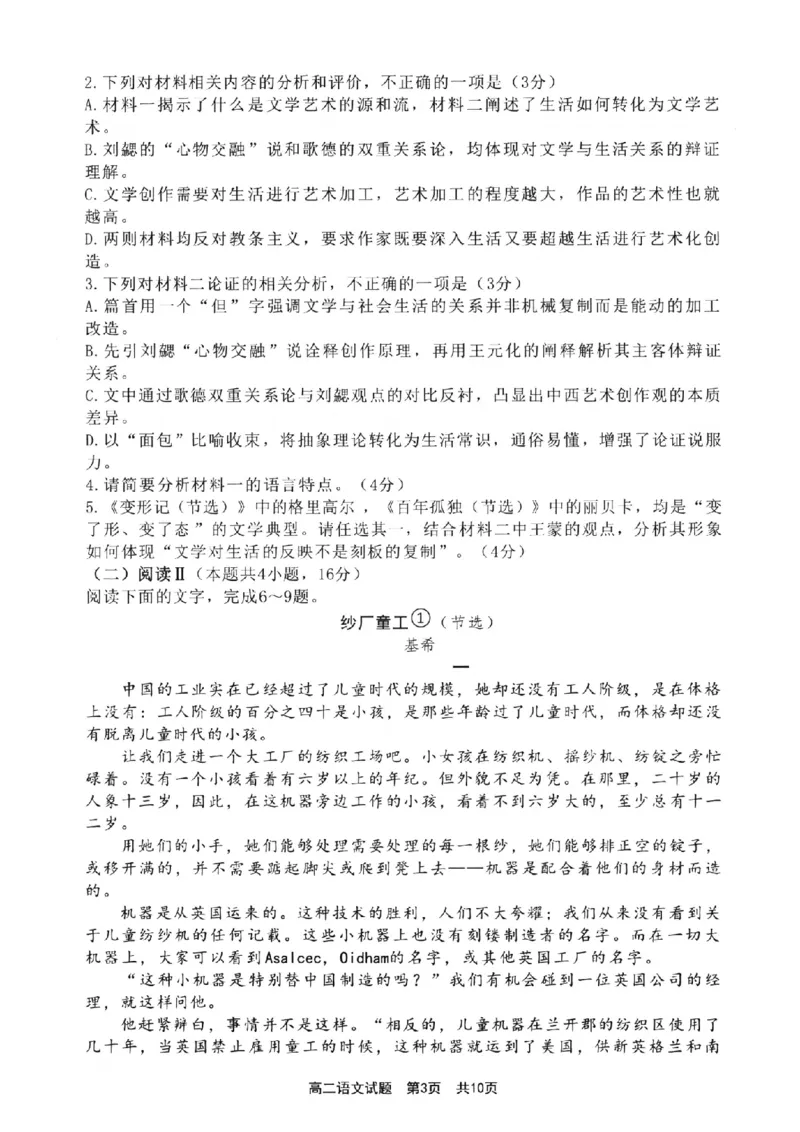 语文试卷-福建省宁德市2025-2026学年度第一学期期末高二质量检测(2.2-2.4)_2026年02月高二试卷_260211福建省宁德市2025-2026学年度第一学期期末高二质量检测(2.2-2.4)（全）