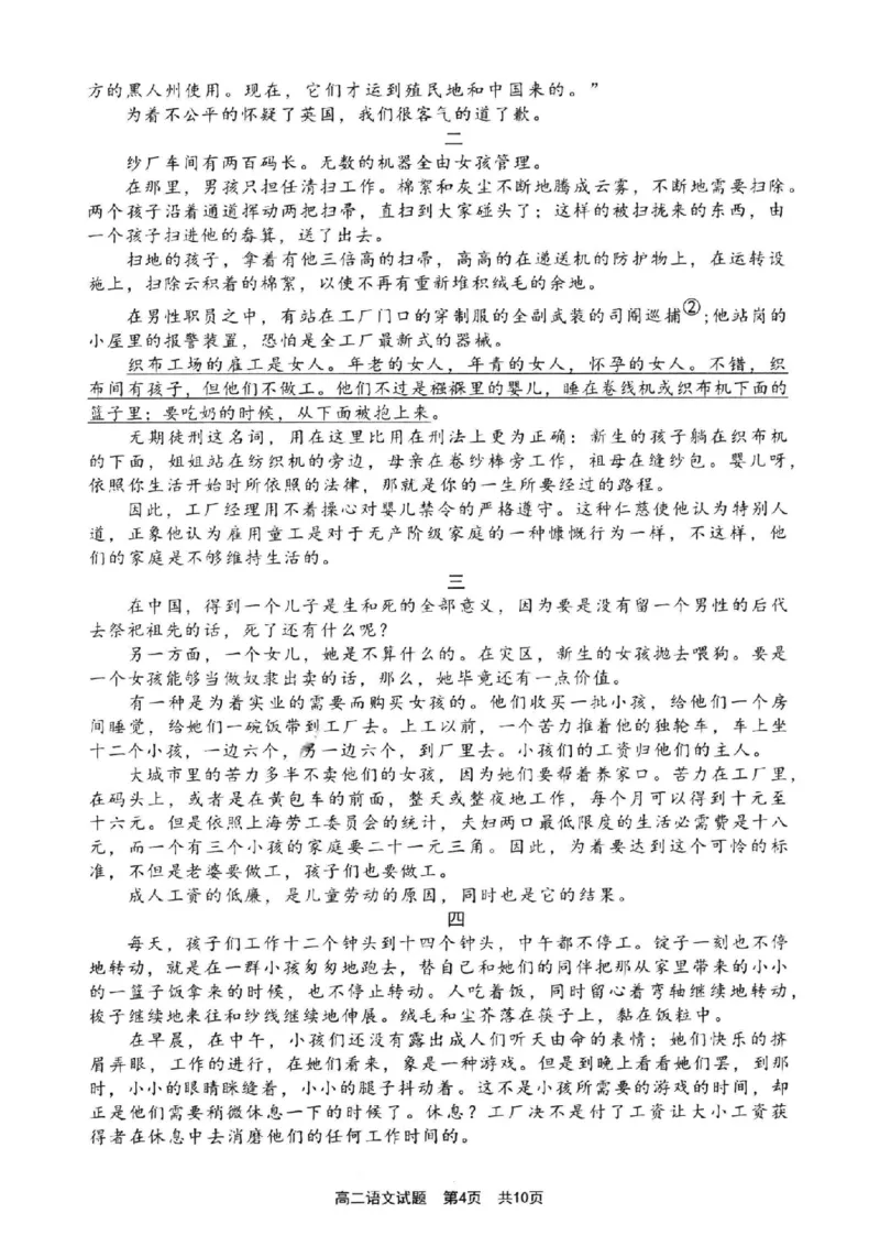 语文试卷-福建省宁德市2025-2026学年度第一学期期末高二质量检测(2.2-2.4)_2026年02月高二试卷_260211福建省宁德市2025-2026学年度第一学期期末高二质量检测(2.2-2.4)（全）