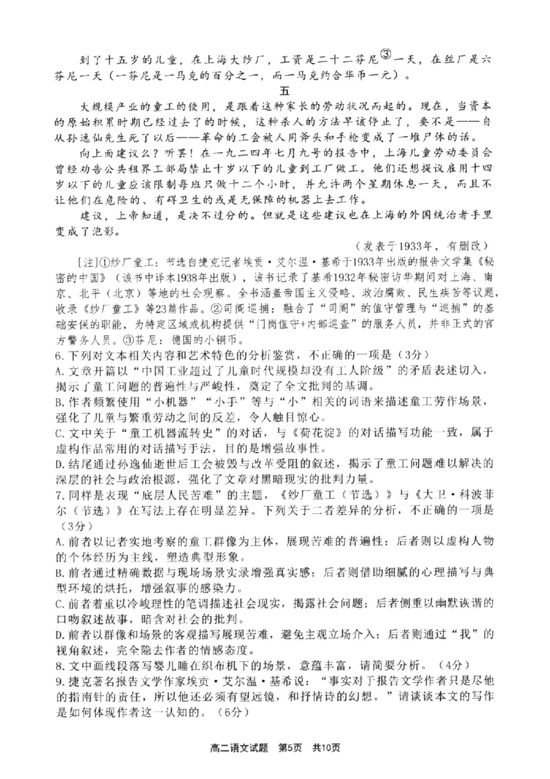 语文试卷-福建省宁德市2025-2026学年度第一学期期末高二质量检测(2.2-2.4)_2026年02月高二试卷_260211福建省宁德市2025-2026学年度第一学期期末高二质量检测(2.2-2.4)（全）