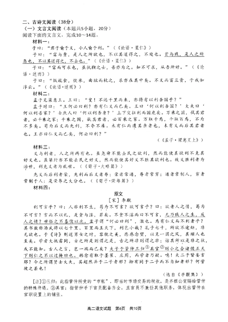 语文试卷-福建省宁德市2025-2026学年度第一学期期末高二质量检测(2.2-2.4)_2026年02月高二试卷_260211福建省宁德市2025-2026学年度第一学期期末高二质量检测(2.2-2.4)（全）