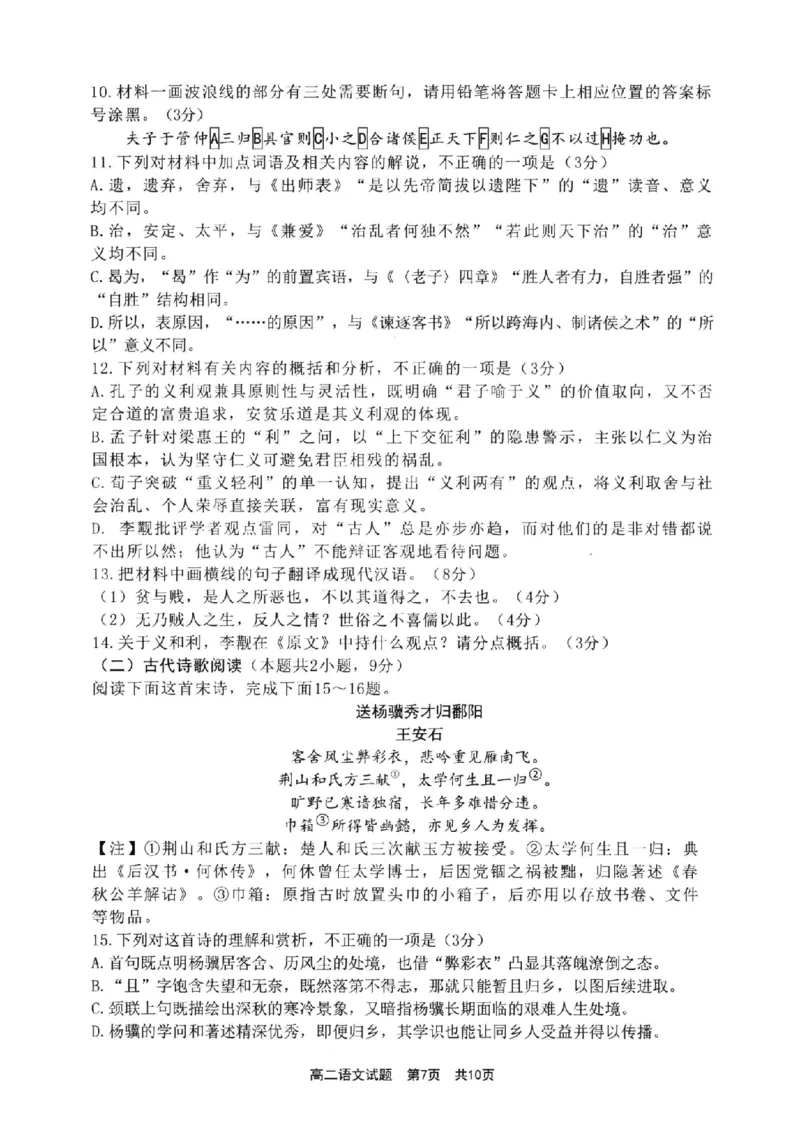 语文试卷-福建省宁德市2025-2026学年度第一学期期末高二质量检测(2.2-2.4)_2026年02月高二试卷_260211福建省宁德市2025-2026学年度第一学期期末高二质量检测(2.2-2.4)（全）