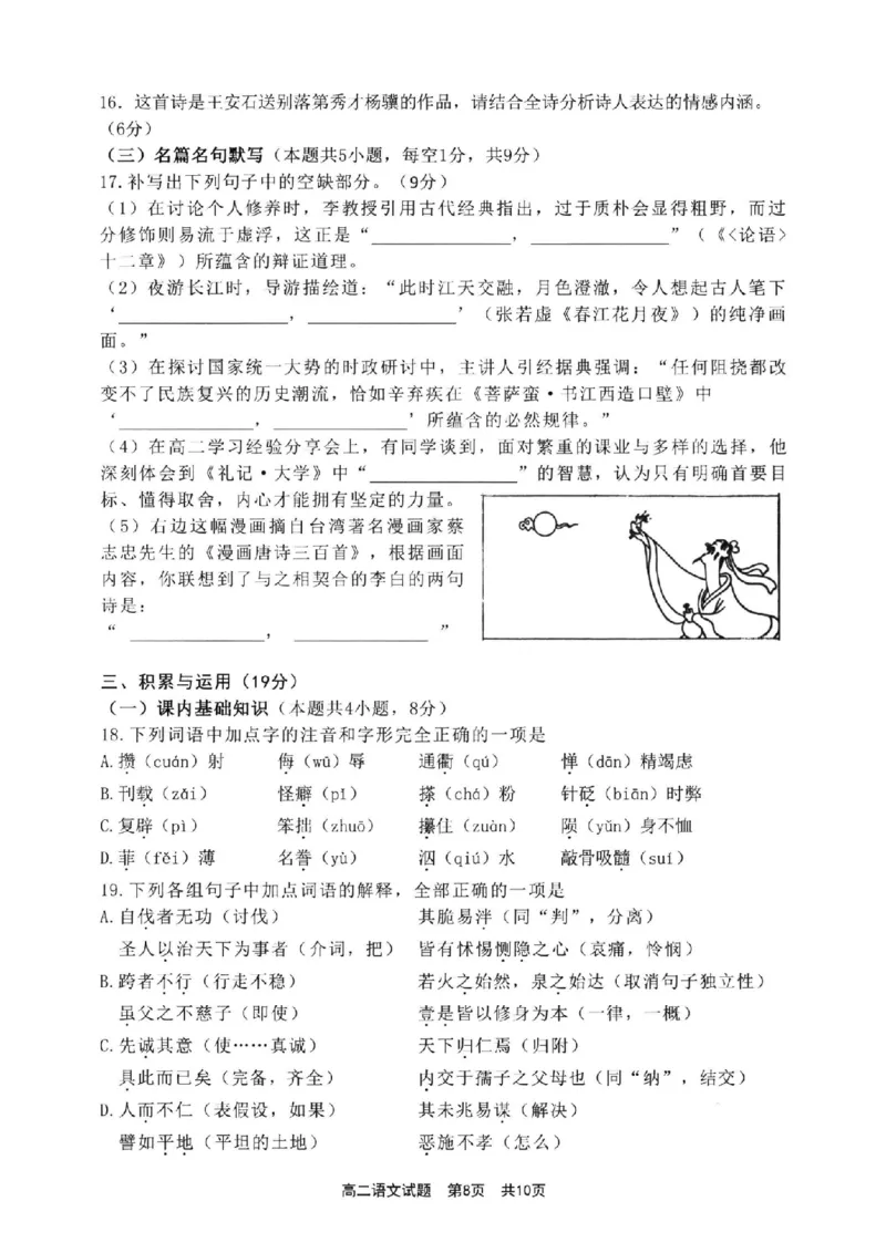 语文试卷-福建省宁德市2025-2026学年度第一学期期末高二质量检测(2.2-2.4)_2026年02月高二试卷_260211福建省宁德市2025-2026学年度第一学期期末高二质量检测(2.2-2.4)（全）
