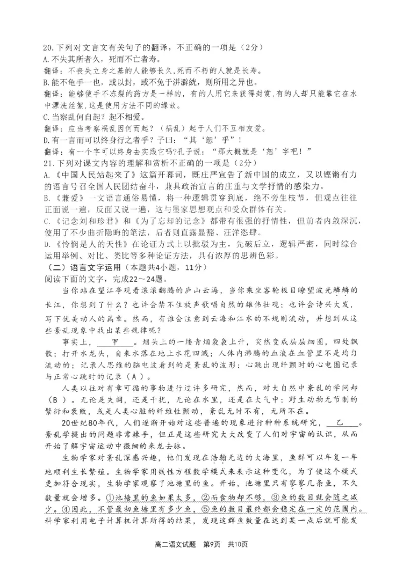 语文试卷-福建省宁德市2025-2026学年度第一学期期末高二质量检测(2.2-2.4)_2026年02月高二试卷_260211福建省宁德市2025-2026学年度第一学期期末高二质量检测(2.2-2.4)（全）
