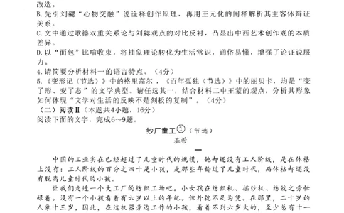 语文试卷-福建省宁德市2025-2026学年度第一学期期末高二质量检测(2.2-2.4)_2026年02月高二试卷_260211福建省宁德市2025-2026学年度第一学期期末高二质量检测(2.2-2.4)（全）