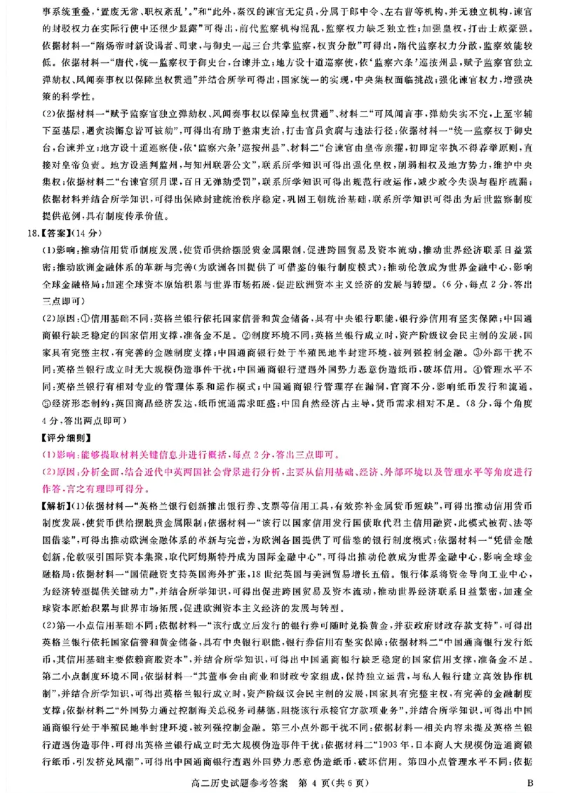 山西晋城市2025-2026学年高二上学期期末自测历史试题（扫描版，含答案）_2026年02月高二试卷_260219山西省晋城市2025-2026学年高二上学期2月期末自测（全）