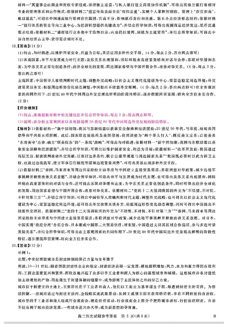 山西晋城市2025-2026学年高二上学期期末自测历史试题（扫描版，含答案）_2026年02月高二试卷_260219山西省晋城市2025-2026学年高二上学期2月期末自测（全）