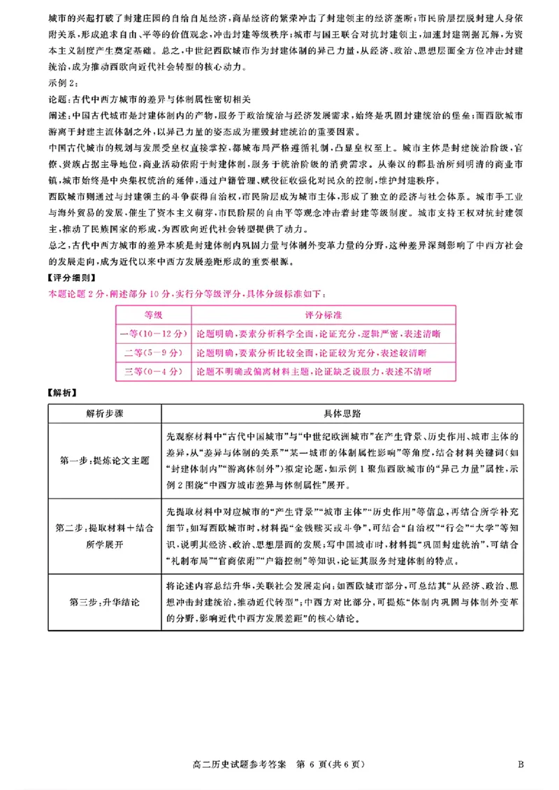 山西晋城市2025-2026学年高二上学期期末自测历史试题（扫描版，含答案）_2026年02月高二试卷_260219山西省晋城市2025-2026学年高二上学期2月期末自测（全）