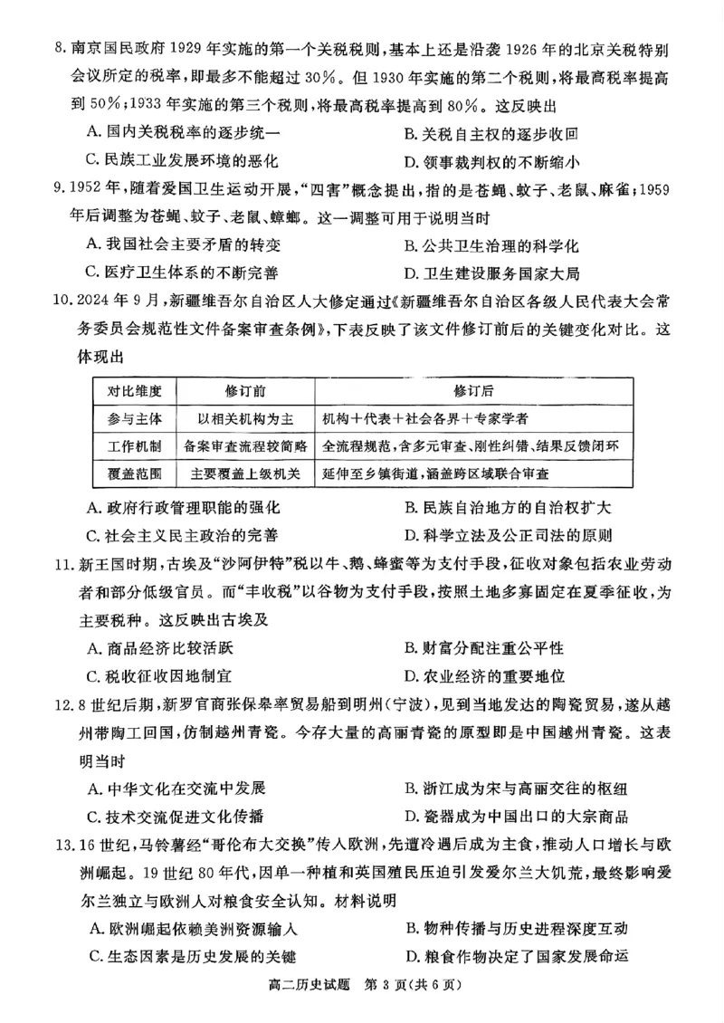 山西晋城市2025-2026学年高二上学期期末自测历史试题（扫描版，含答案）_2026年02月高二试卷_260219山西省晋城市2025-2026学年高二上学期2月期末自测（全）
