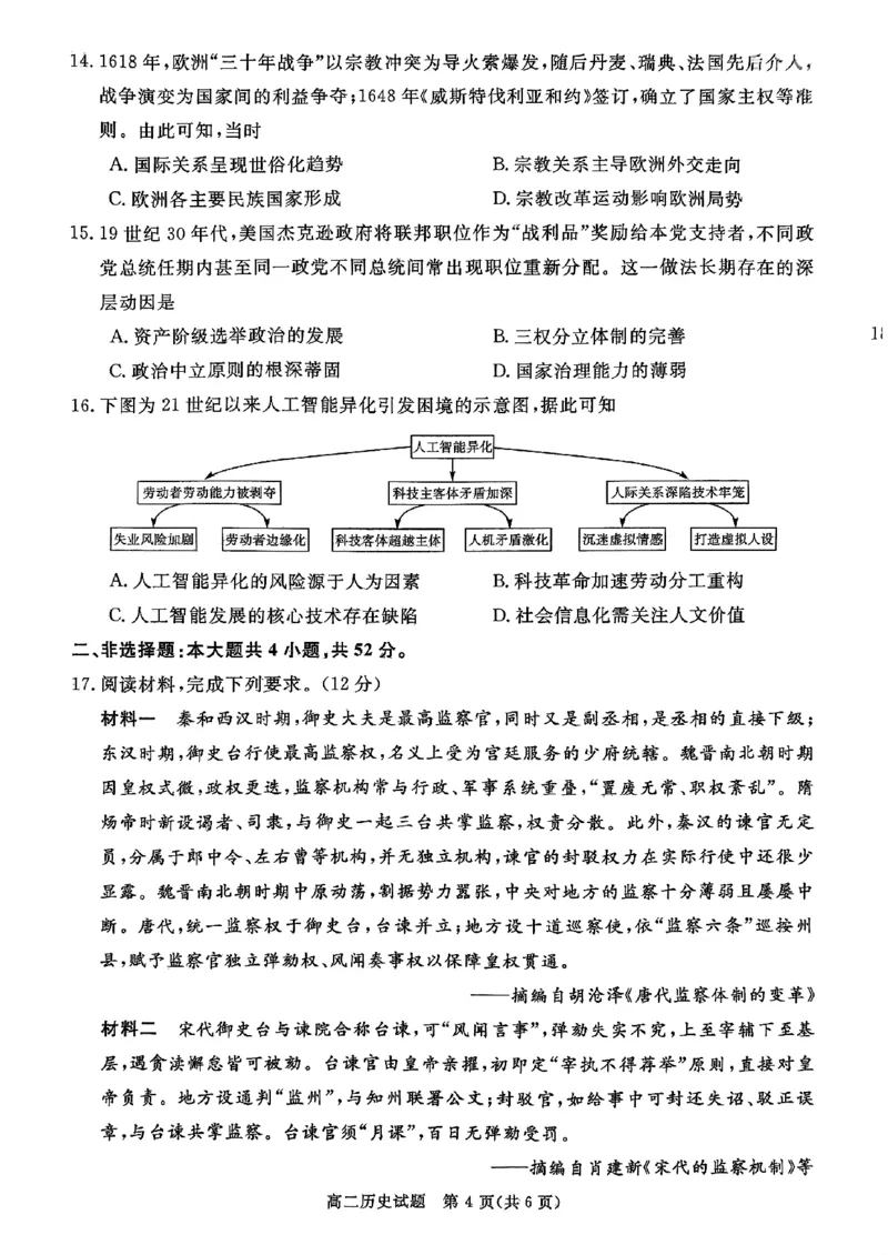 山西晋城市2025-2026学年高二上学期期末自测历史试题（扫描版，含答案）_2026年02月高二试卷_260219山西省晋城市2025-2026学年高二上学期2月期末自测（全）