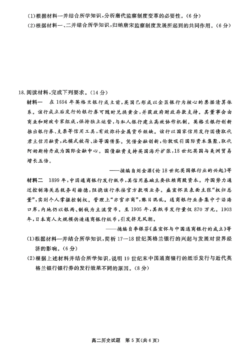 山西晋城市2025-2026学年高二上学期期末自测历史试题（扫描版，含答案）_2026年02月高二试卷_260219山西省晋城市2025-2026学年高二上学期2月期末自测（全）