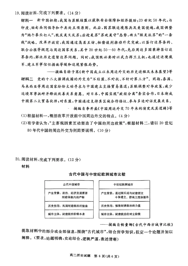 山西晋城市2025-2026学年高二上学期期末自测历史试题（扫描版，含答案）_2026年02月高二试卷_260219山西省晋城市2025-2026学年高二上学期2月期末自测（全）