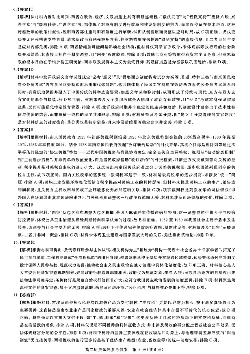 山西晋城市2025-2026学年高二上学期期末自测历史试题（扫描版，含答案）_2026年02月高二试卷_260219山西省晋城市2025-2026学年高二上学期2月期末自测（全）