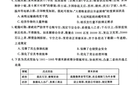 山西晋城市2025-2026学年高二上学期期末自测历史试题（扫描版，含答案）_2026年02月高二试卷_260219山西省晋城市2025-2026学年高二上学期2月期末自测（全）