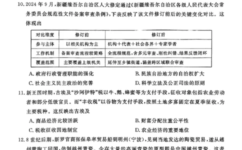 山西晋城市2025-2026学年高二上学期期末自测历史试题（扫描版，含答案）_2026年02月高二试卷_260219山西省晋城市2025-2026学年高二上学期2月期末自测（全）