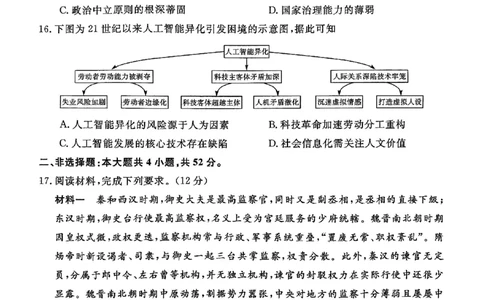 山西晋城市2025-2026学年高二上学期期末自测历史试题（扫描版，含答案）_2026年02月高二试卷_260219山西省晋城市2025-2026学年高二上学期2月期末自测（全）